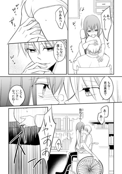パブロフの女~実験台にされるワタシ~(3) 画像2