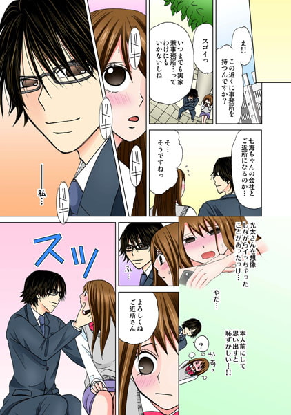 アソコの写メを送りなさい…~遠隔いいなりチャットペット~【フルカラー】(2) 画像1