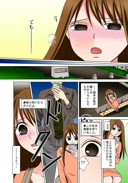 アソコの写メを送りなさい…~遠隔いいなりチャットペット~【フルカラー】(2) 画像2