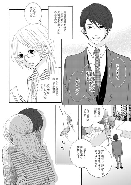 契約S男子~ケモノ秘書との強○残業24時~(1) 画像1