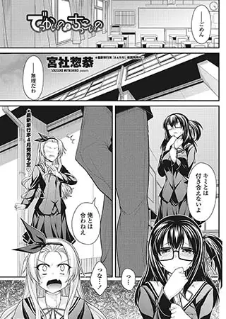 でっかいのとちっこいの