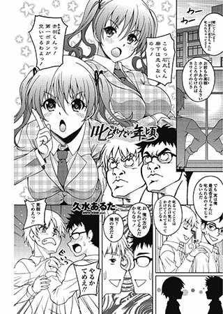 叱られたい年頃