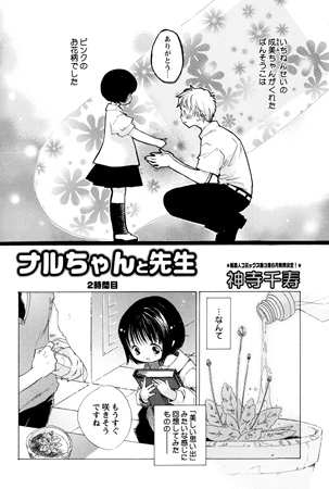 BJ022821 ナルちゃんと先生 2時間目のサムネイル