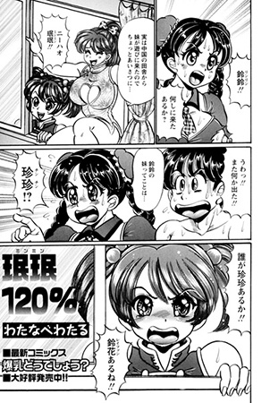 BJ022833 ミンミン120％のサムネイル