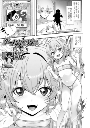 ザーメンクエスト★のタイトル画像