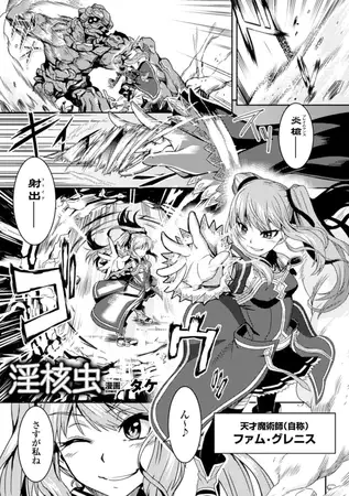 淫核虫【単話】 / タケ