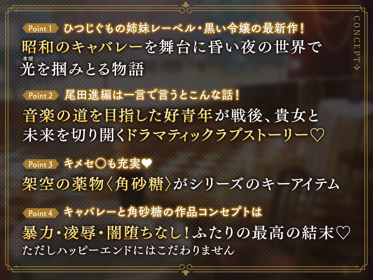 キャバレーと角砂糖 -1946- 尾田進 コンプリートパック CV：冬ノ熊肉