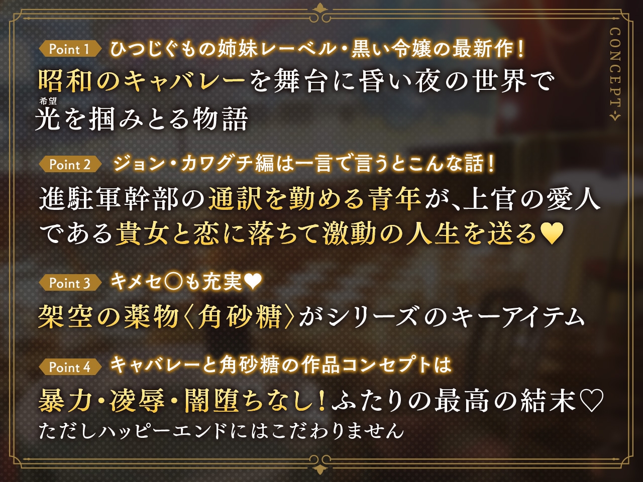 キャバレーと角砂糖 -1950- ジョン・カワグチ コンプリートパック CV：土門熱