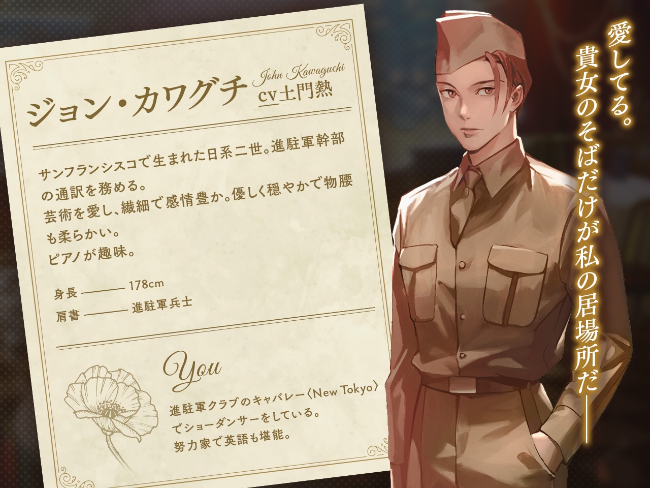 キャバレーと角砂糖 -1950- ジョン・カワグチ コンプリートパック CV：土門熱