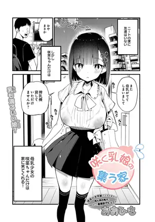 『咲く乳娘の集う家』