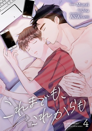 【期間限定 無料お試し版 閲覧期限2025年12月25日】これまでも、これからも4 【期間限定 無料お試し版 閲覧期限2025年12月25日】これまでも、これからも4