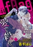 fRag vol.44 [心交社]