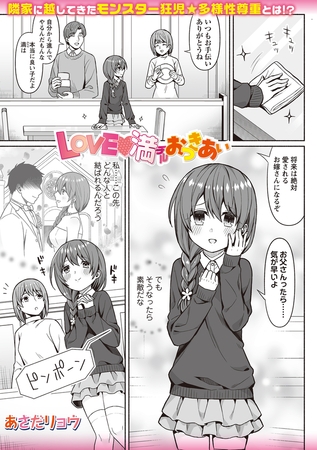 LOVE 満チルおつきあい