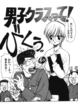 男子クラスって!