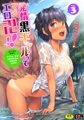 【3冊】発情黒ギャルってマジエロ卍!! [文苑堂]
