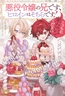 【期間限定　試し読み増量版】悪役令嬢の兄です、ヒロインはそちらです！　こっちに来ないでください [アルファポリス]