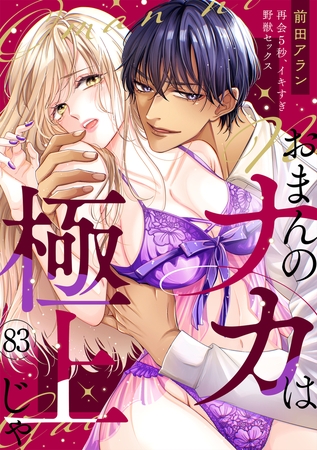 「おまんのナカは極上じゃ」 再会5秒、イキすぎ野獣セックス(83) [CLLENN]