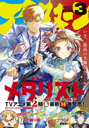 アフタヌーン 2026年3月号 [2026年1月23日発売] [講談社]