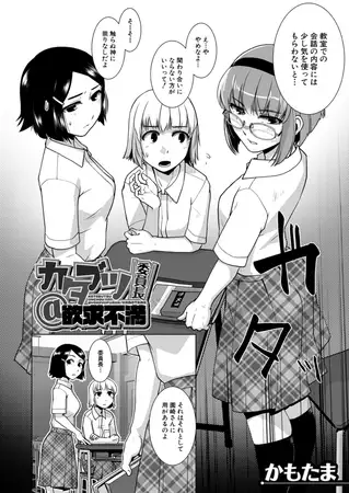 カタブツ委員長＠欲求不満 （かもたま）