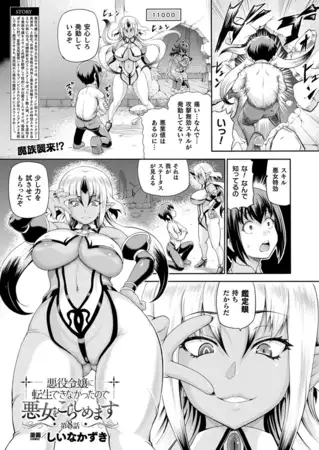 悪役令嬢に転生できなかったので悪女をこらしめます 第8話【単話】 / しいなかずき