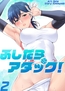 【フルカラー】ふしだらアタック! 2巻 [TOPCO JAPAN]
