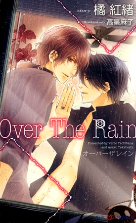 Over The Rain [大洋図書]