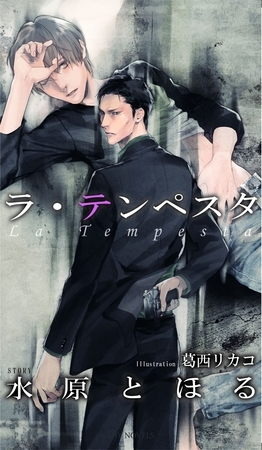 ラ・テンペスタ [大洋図書]