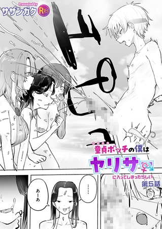 童貞ボッチの僕はヤリサーに入ってしまったらしい(5)【18禁】