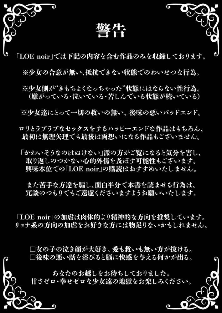 LOE noir 4 画像1