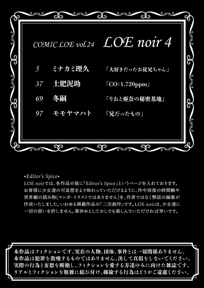 LOE noir 4 画像2