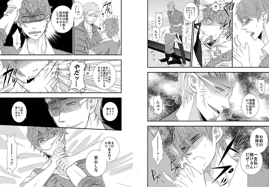 ヤンキーヒーロー♂アソコで借金返済計画 サンプル1
