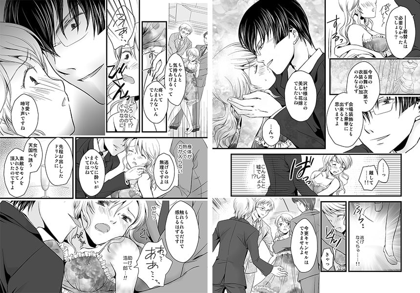あなたの花嫁調教します。~格安挙式のキケンなオプション~ 画像1
