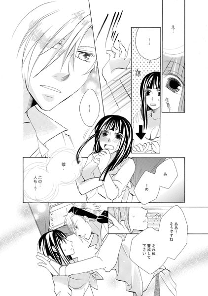 海賊王子に囚われて!? ~今日からお前はオレの女だ~(2) 画像1