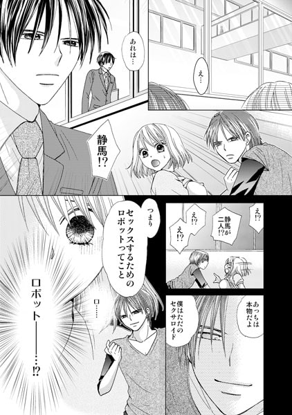 彼氏が作ったロボ彼に…(1) 画像2