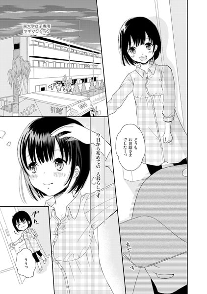 イケメン憑き学生寮(1) 画像1