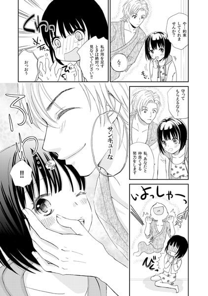 イケメン憑き学生寮(1) 画像3