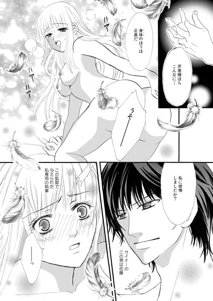 なぜ、執事は密室でお嬢様を躾るか? (1) 画像1