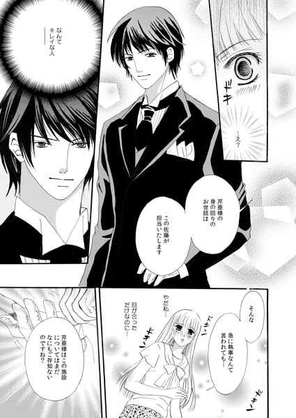 なぜ、執事は密室でお嬢様を躾るか? (1) 画像2