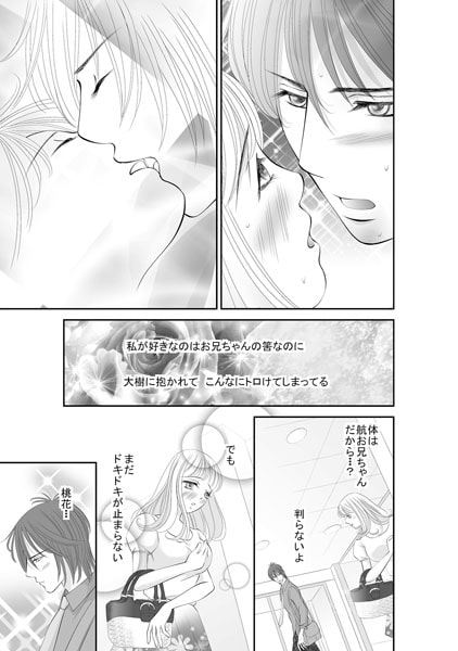 豹変ブラザー~俺はお前が抱ければいい~(1) 画像3