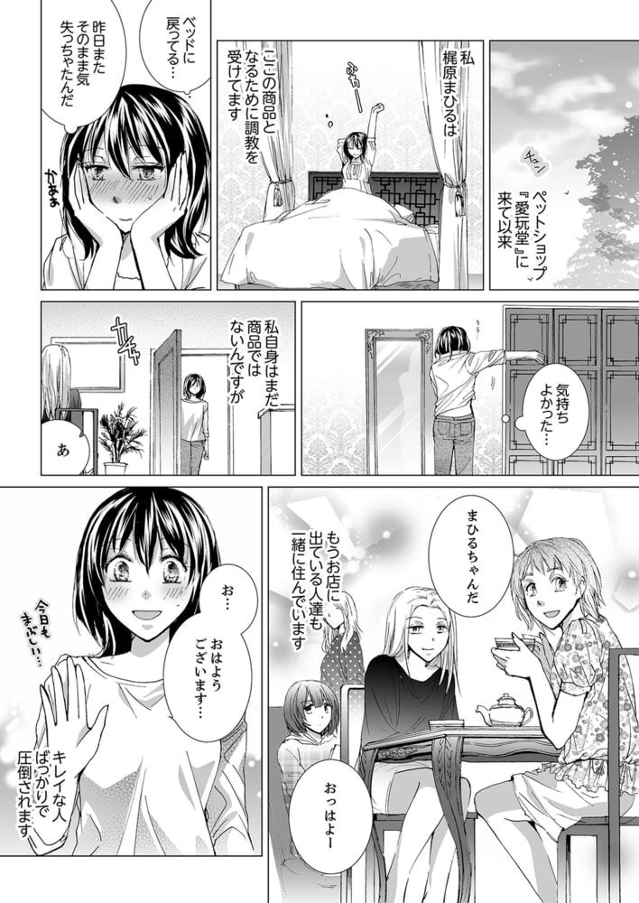 愛玩堂〜恥戯調教のペットショップ〜２ サンプル5
