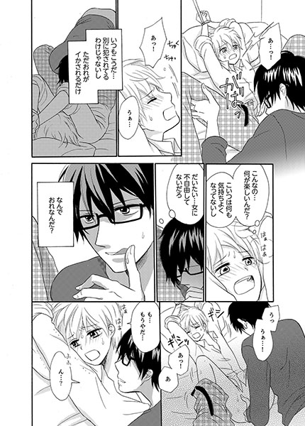 ホスト寮の家政夫くん サンプル1