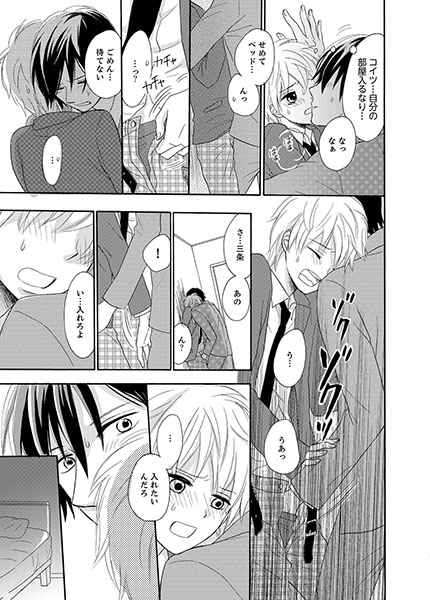 ホスト寮の家政夫くん サンプル2