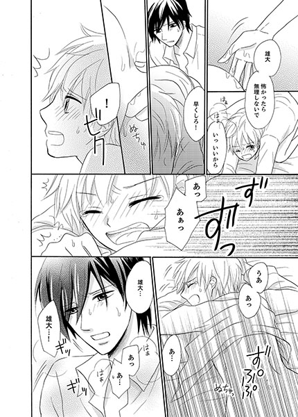ホスト寮の家政夫くん サンプル3