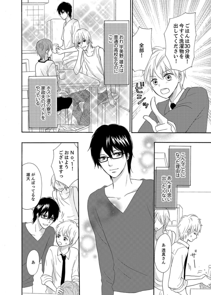 ホスト寮の家政夫くん サンプル4
