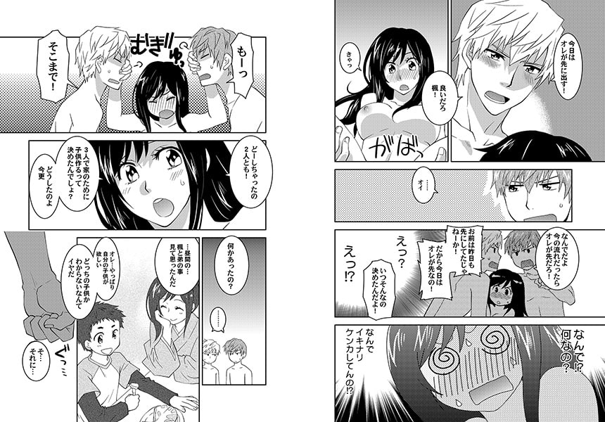 双子のヨメ~前も後ろもイケメン攻め!新婚種付けバトル~ 画像2