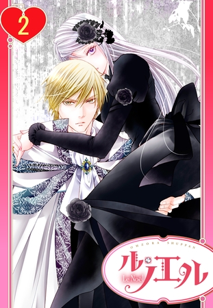 【期間限定 無料お試し版】【単話売】黒薔薇の魔女は黄金の皇子に奪われる 2話 【期間限定 無料お試し版】【単話売】黒薔薇の魔女は黄金の皇子に奪われる 2話