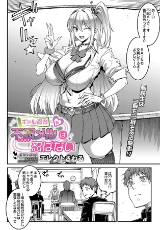 ギャル忍者 不忍メルは忍ばない