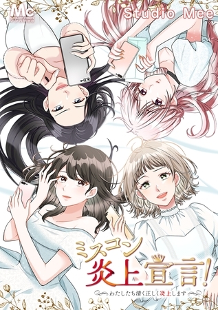 【期間限定　無料お試し版】ミスコン炎上宣言！～わたしたち清く正しく炎上します～【タテヨミ】 26 妊娠検査薬