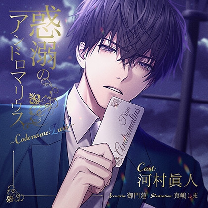 【がるまに限定特典付】惑溺のアンドロマリウス ~Codename: Zwei~