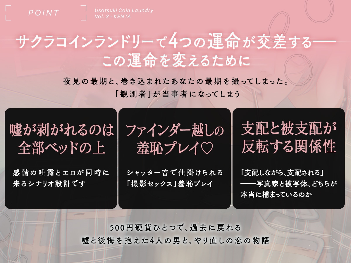 嘘つきコインランドリー Vol.2 健太くんは愛に名前をつけにくい CV.彩和矢 画像4